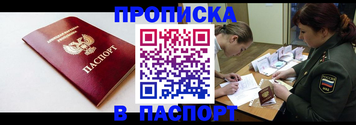 прописка для работы в Боготоле
